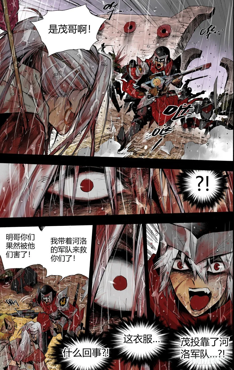 第二十话：宴会（中） 第6页
