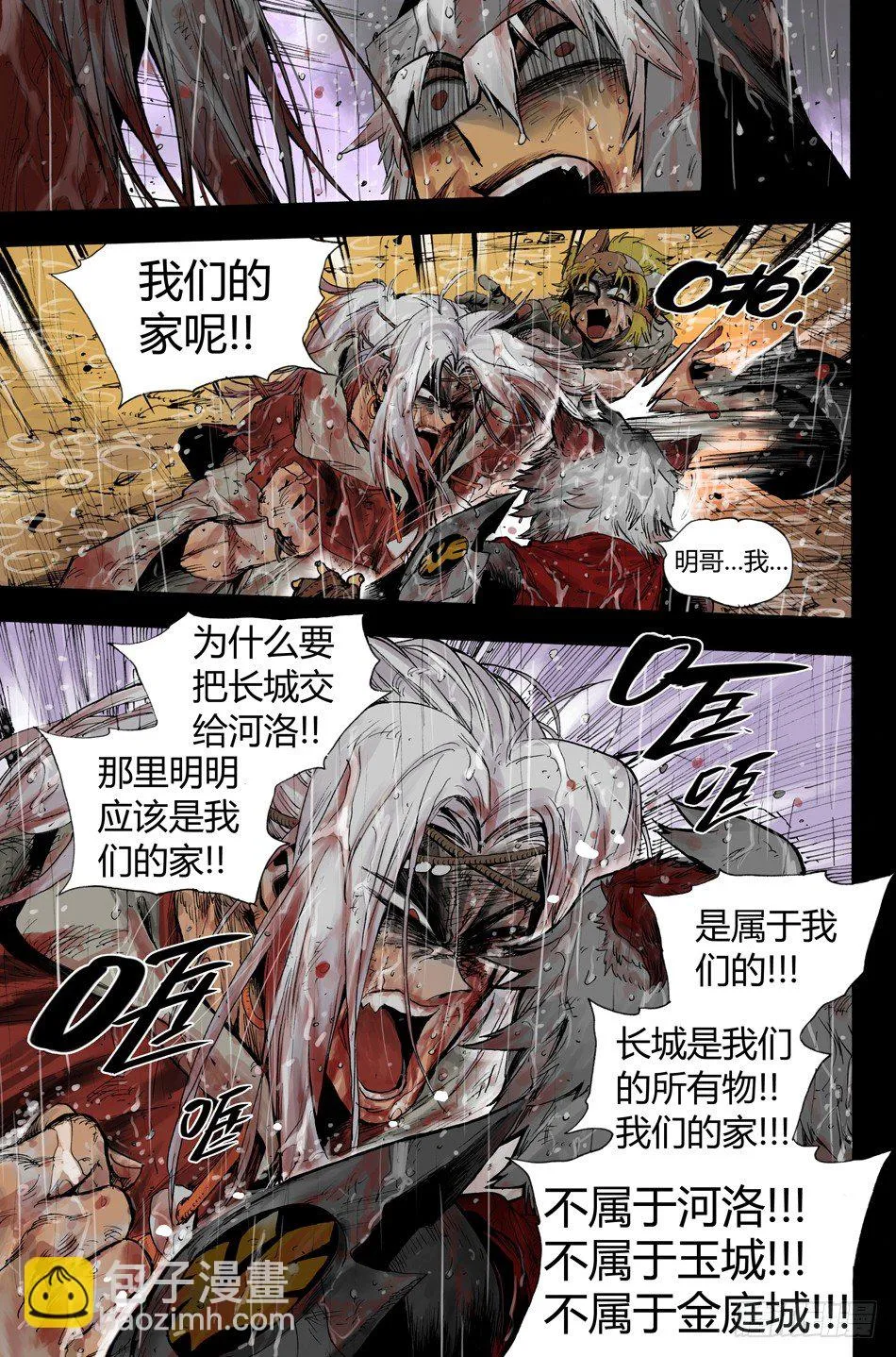 第二十话：宴会（中） 第8页