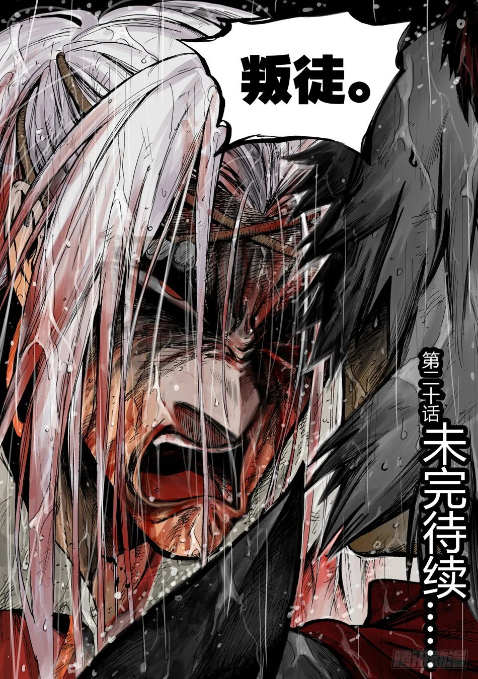 第二十话：宴会（中） 第9页