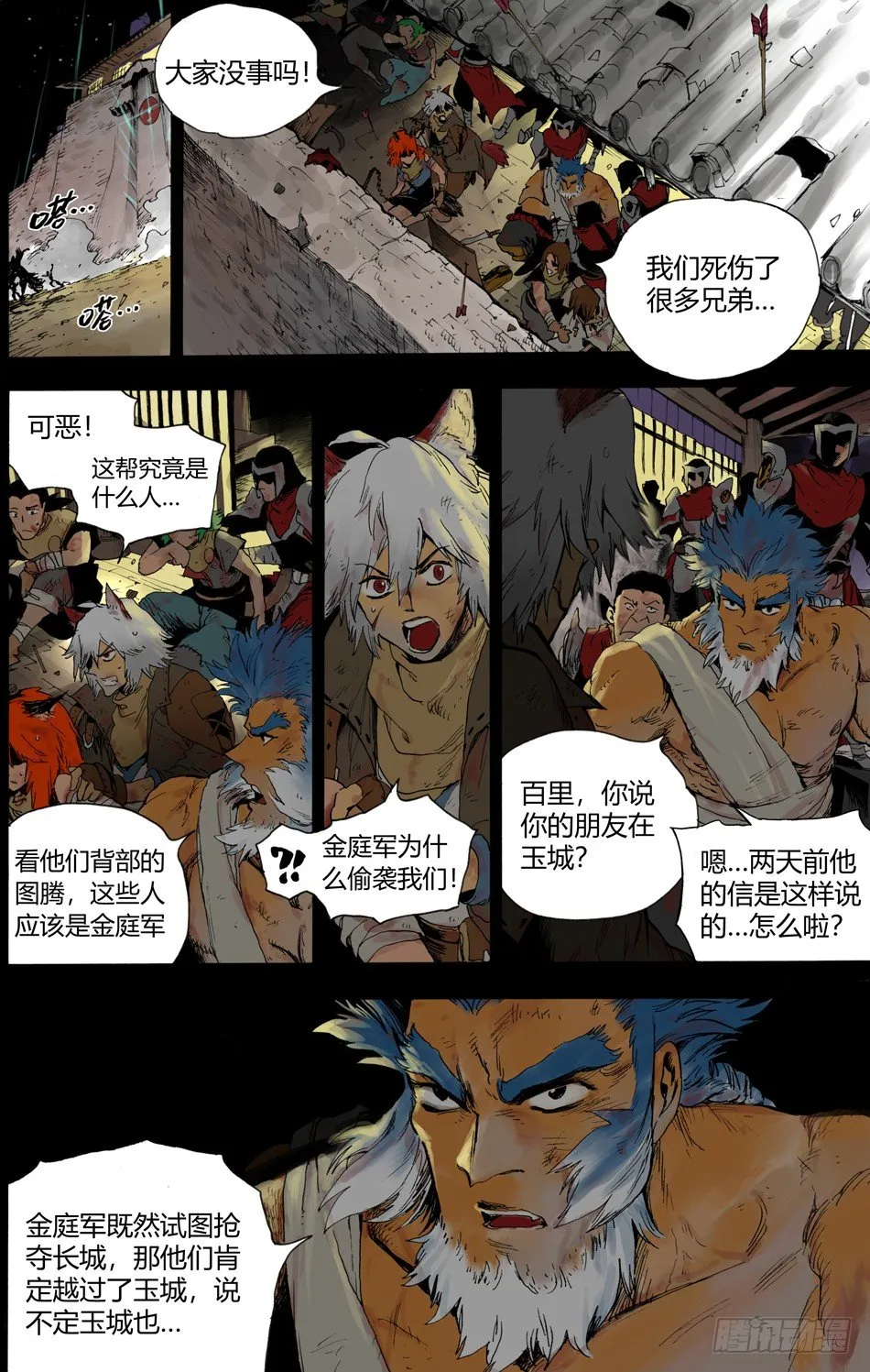 第十九话：偷袭（下） 第3页