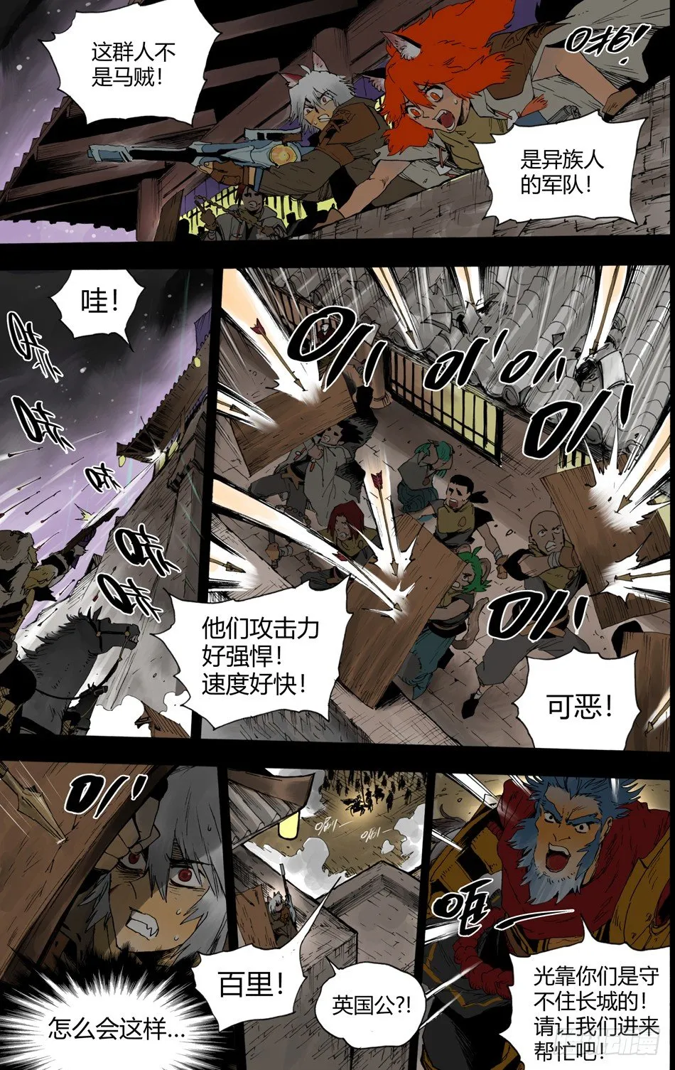 第十九话：偷袭（上） 第10页