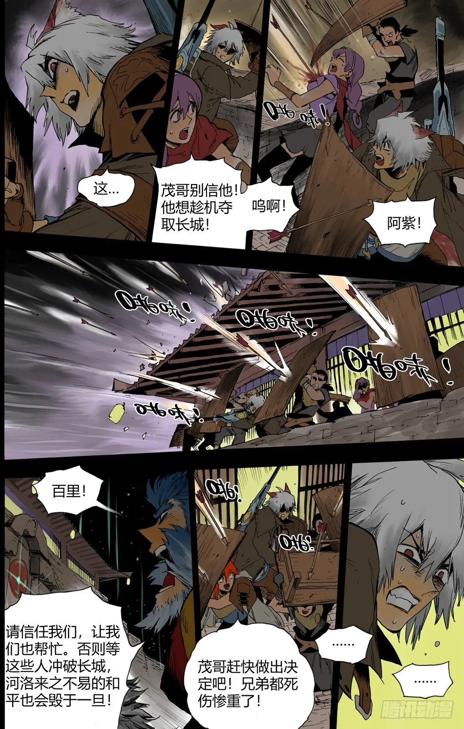 第十九话：偷袭（上） 第11页