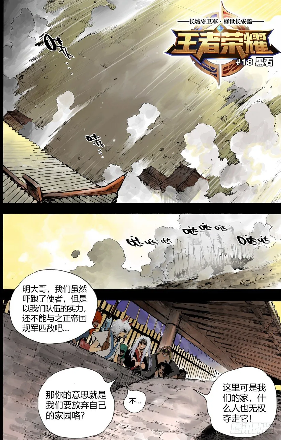 第十八话：黑石（上） 第1页