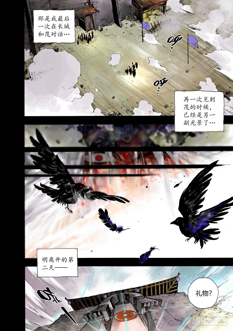 第十八话：黑石（上） 第5页