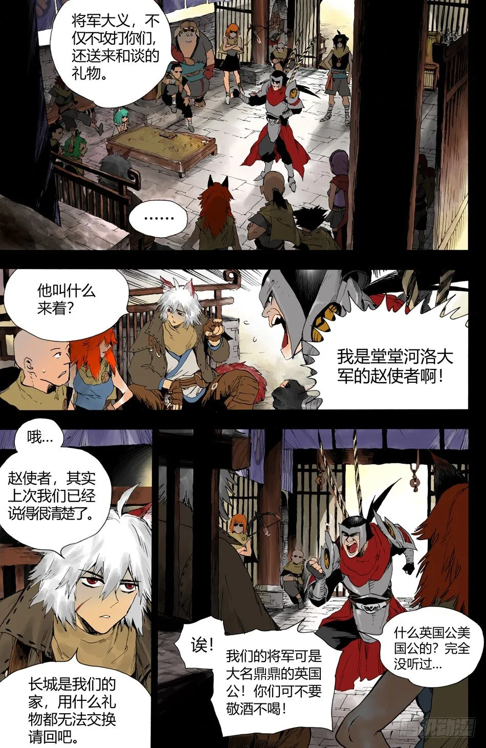 第十八话：黑石（上） 第6页