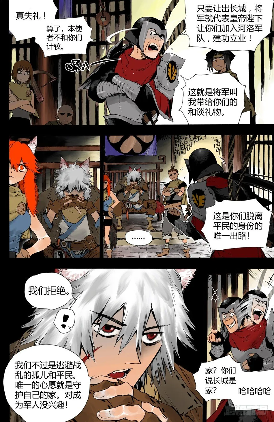 第十八话：黑石（上） 第7页