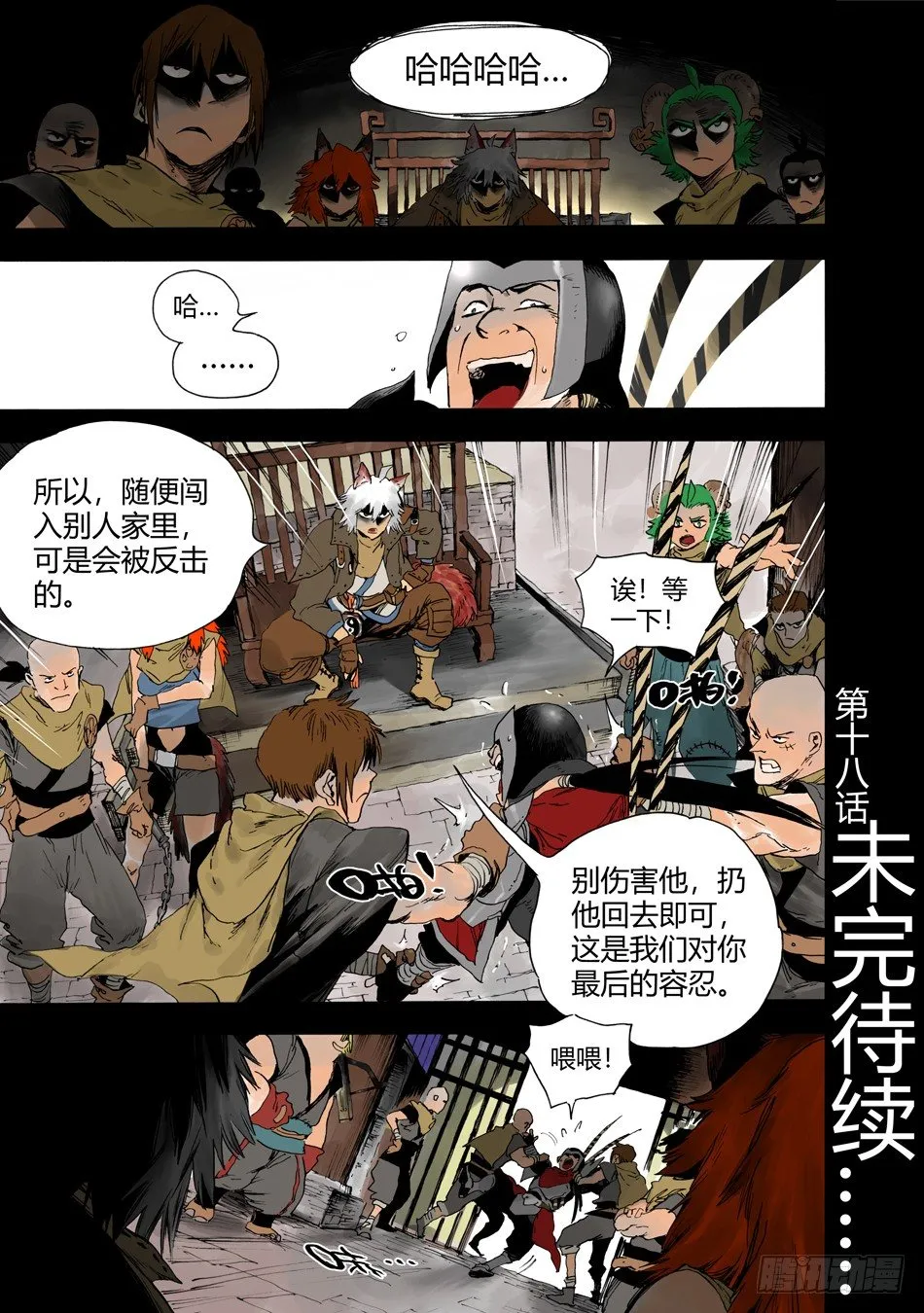 第十八话：黑石（上） 第8页