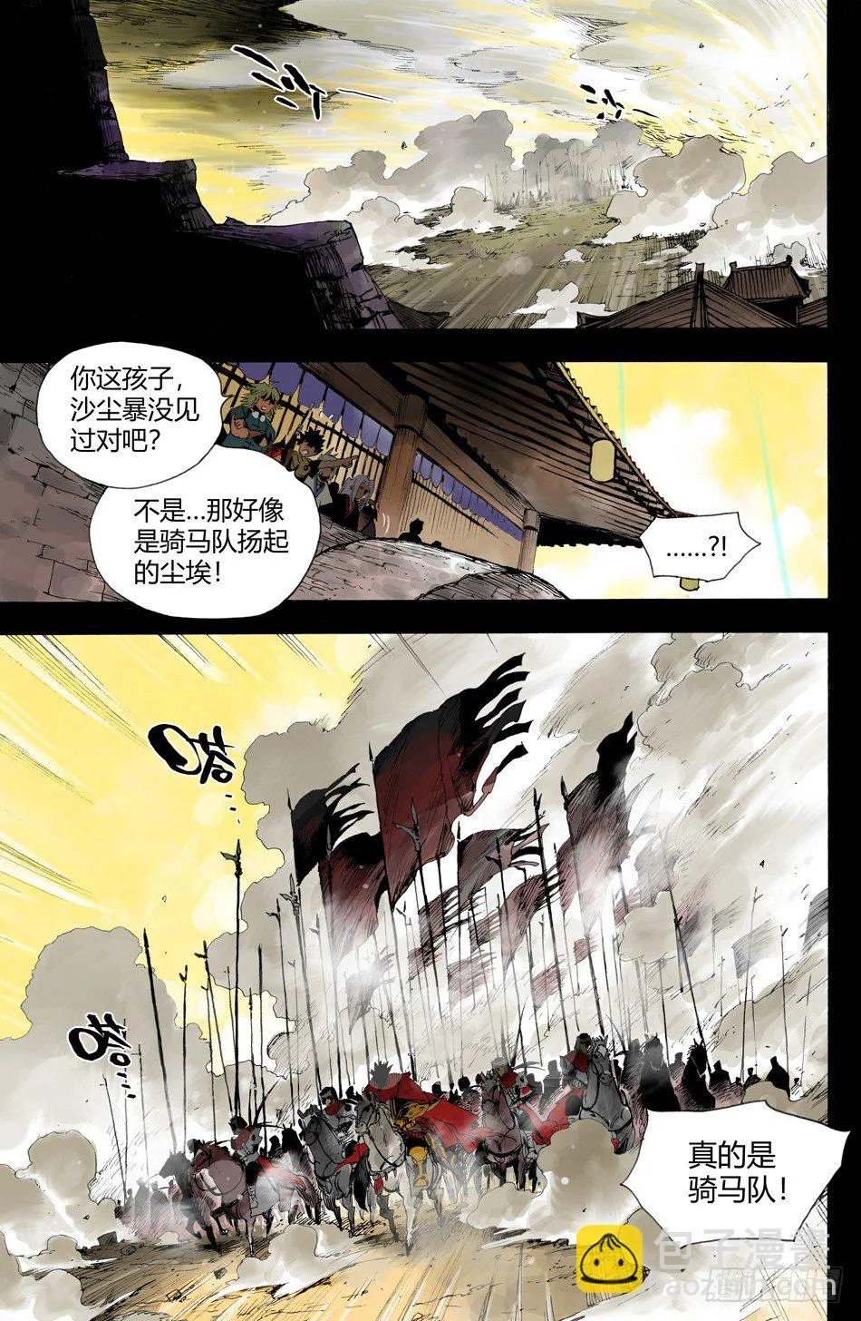 第十七话：守护（下） 第2页