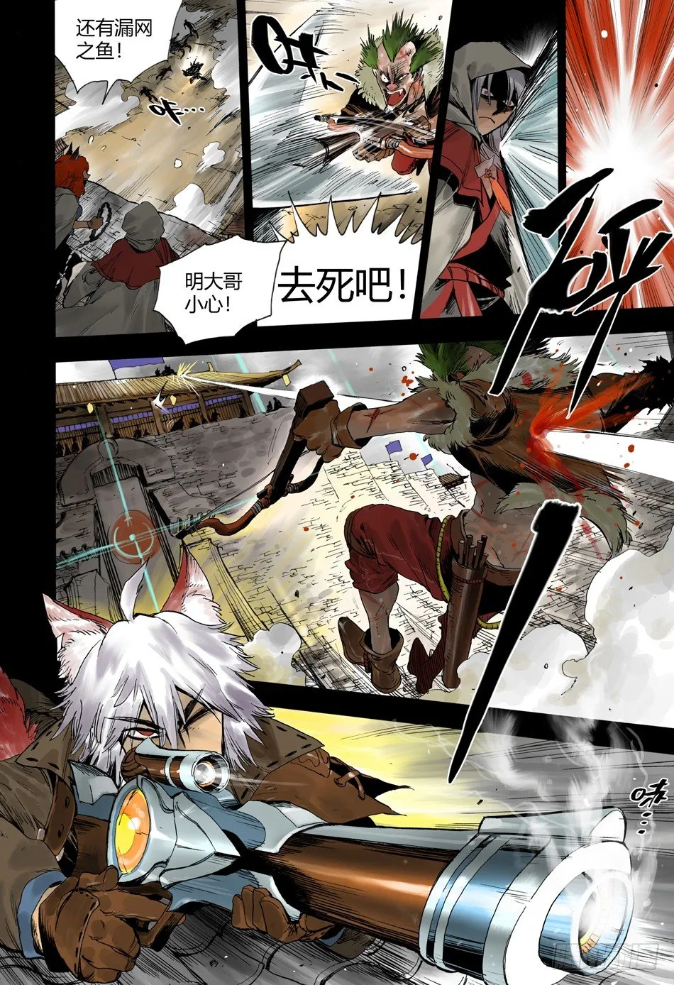 第十七话：守护（中） 第4页