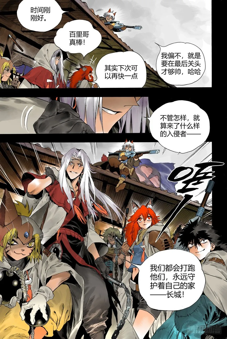 第十七话：守护（中） 第5页