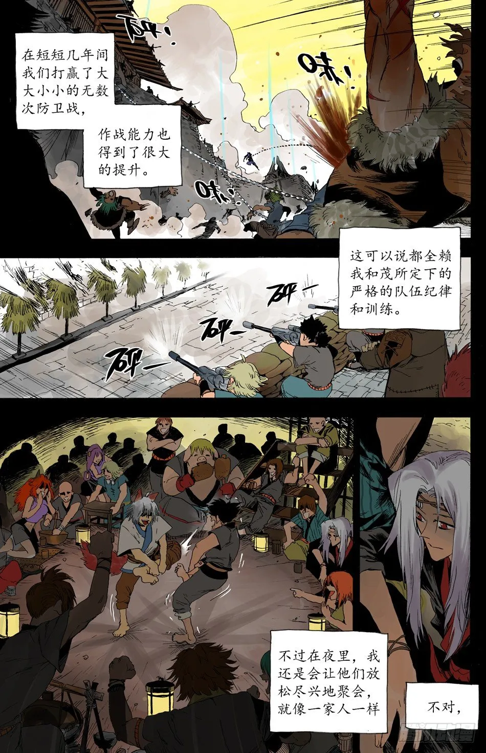 第十七话：守护（中） 第7页