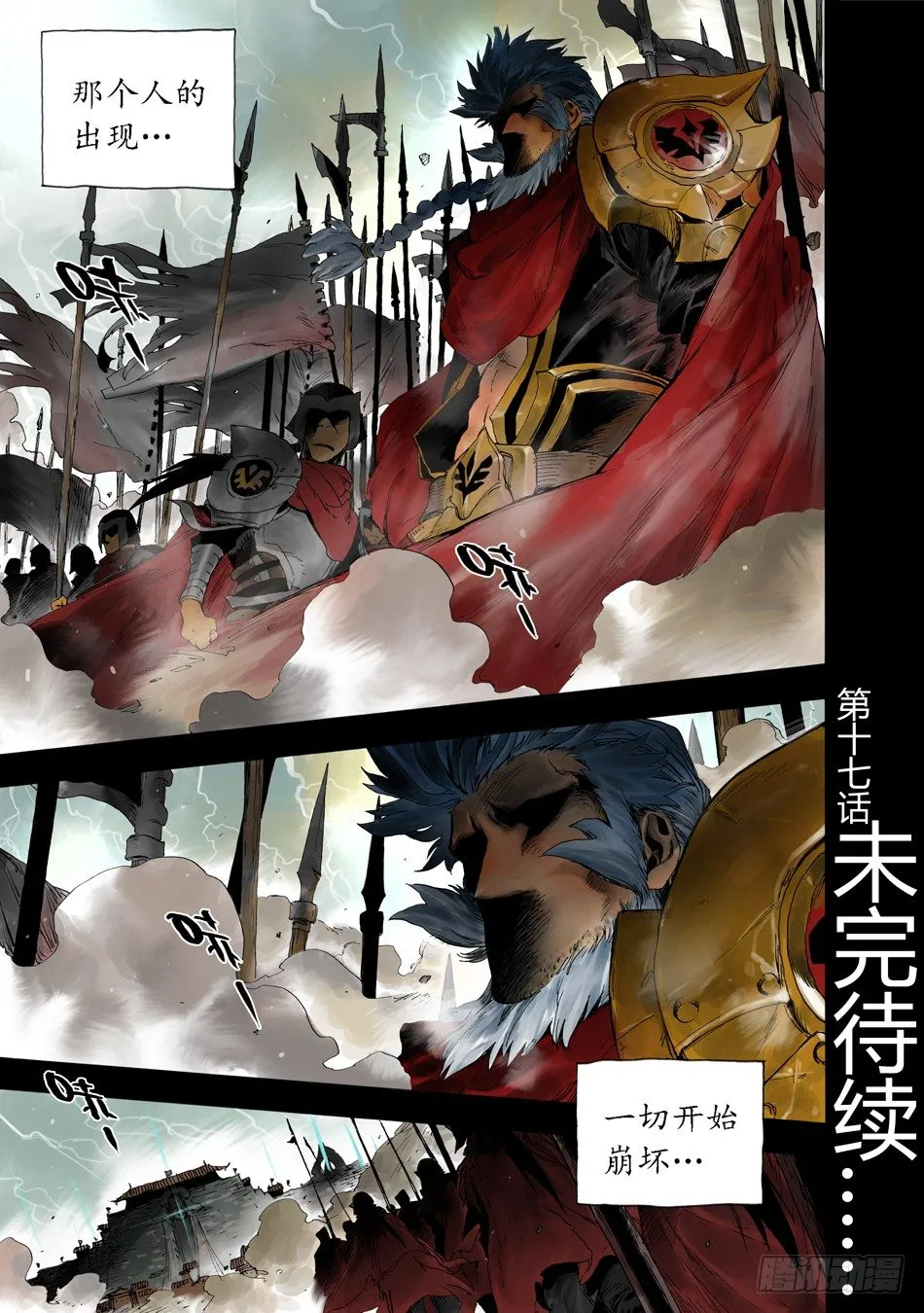 第十七话：守护（中） 第9页
