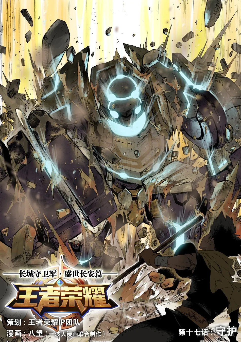 第十七话：守护（上） 第2页