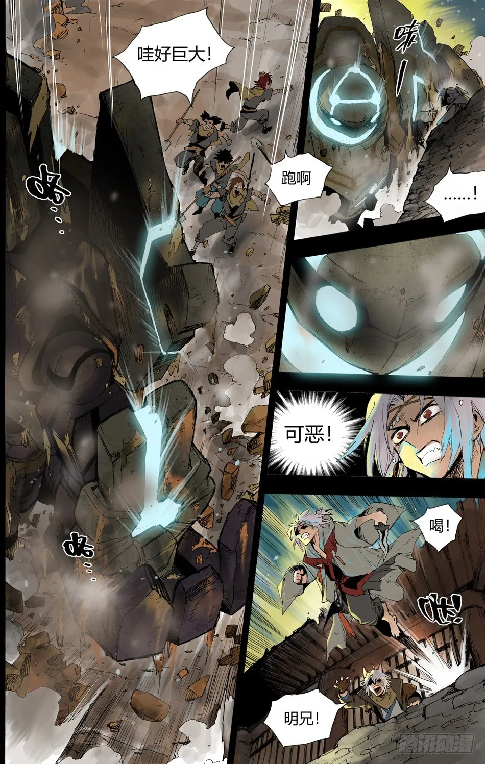 第十七话：守护（上） 第3页
