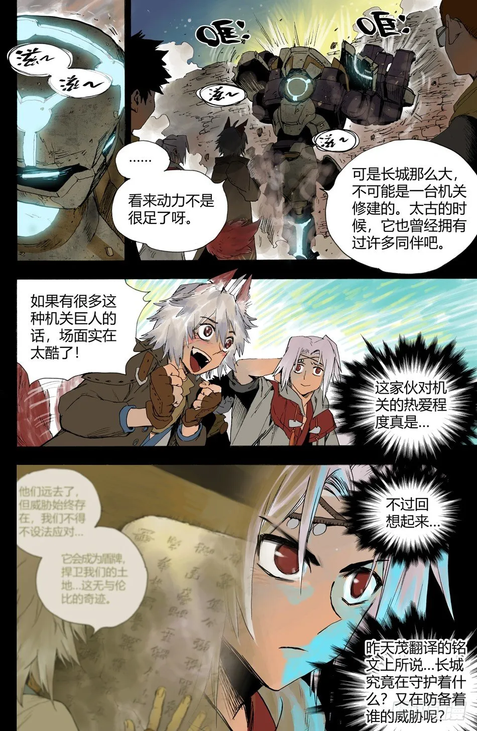 第十七话：守护（上） 第7页