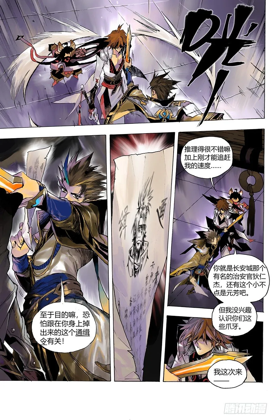 第一话：长安 第23页