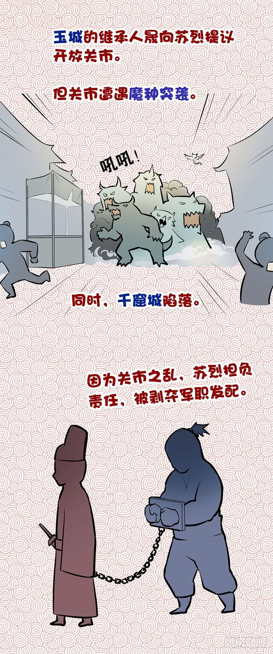 第二话：叛徒（下） 第14页