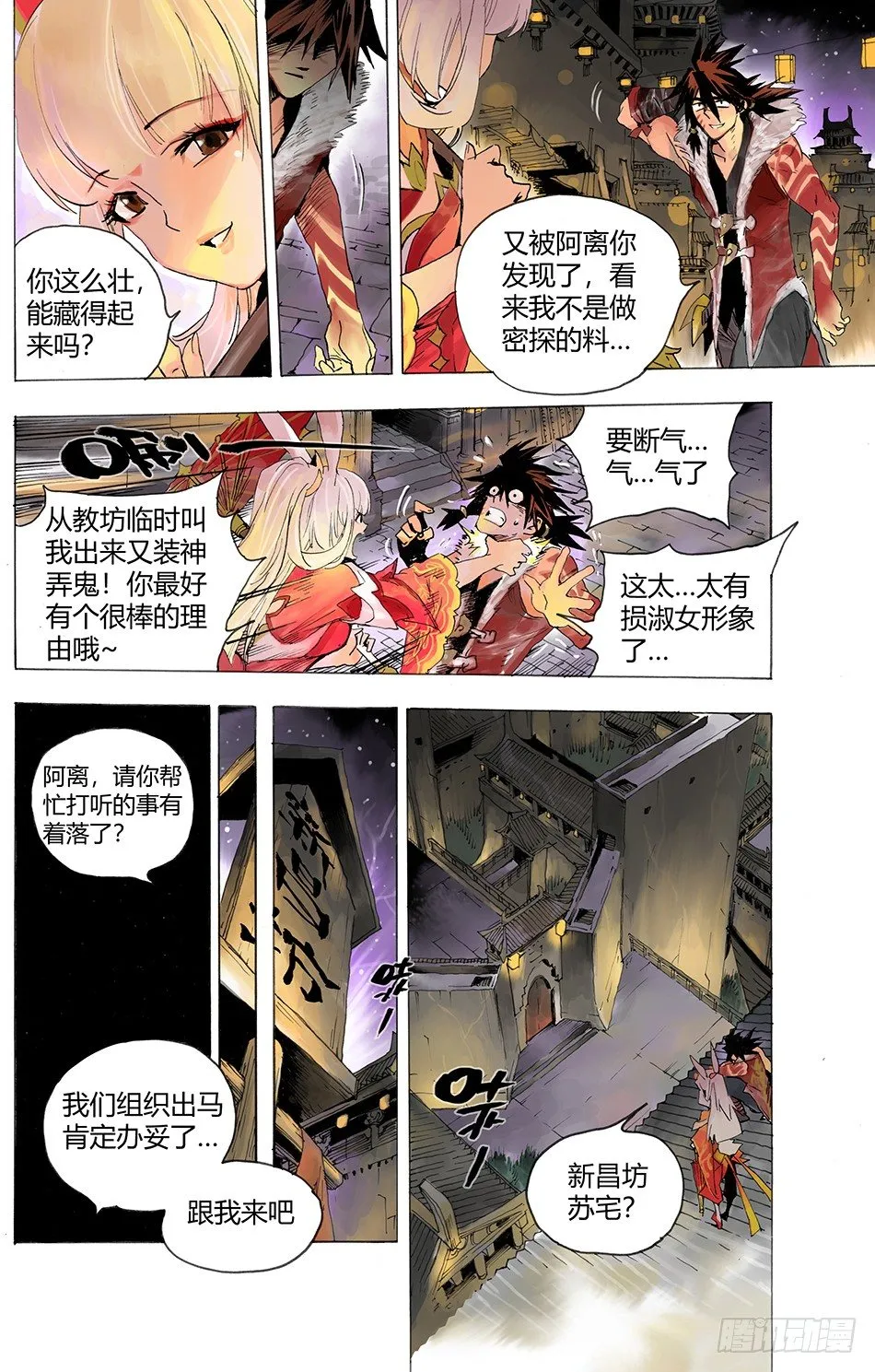第三话：家人（下） 第11页