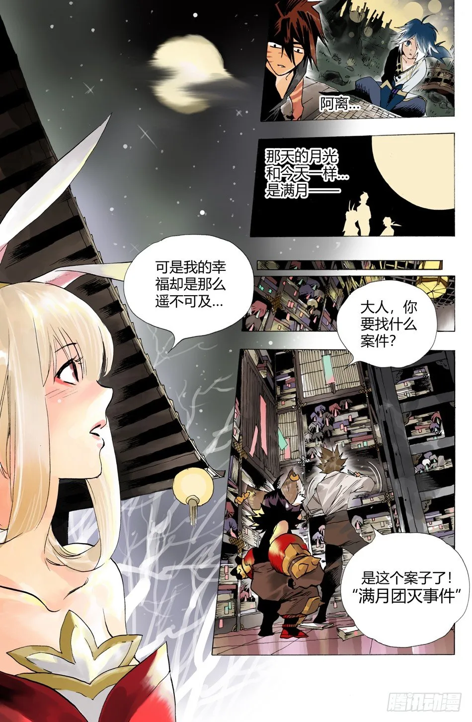 第四话：正义（下） 第4页