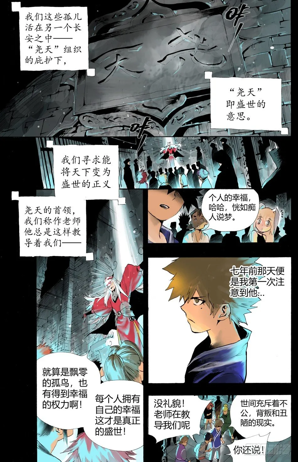 第四话：正义（下） 第6页