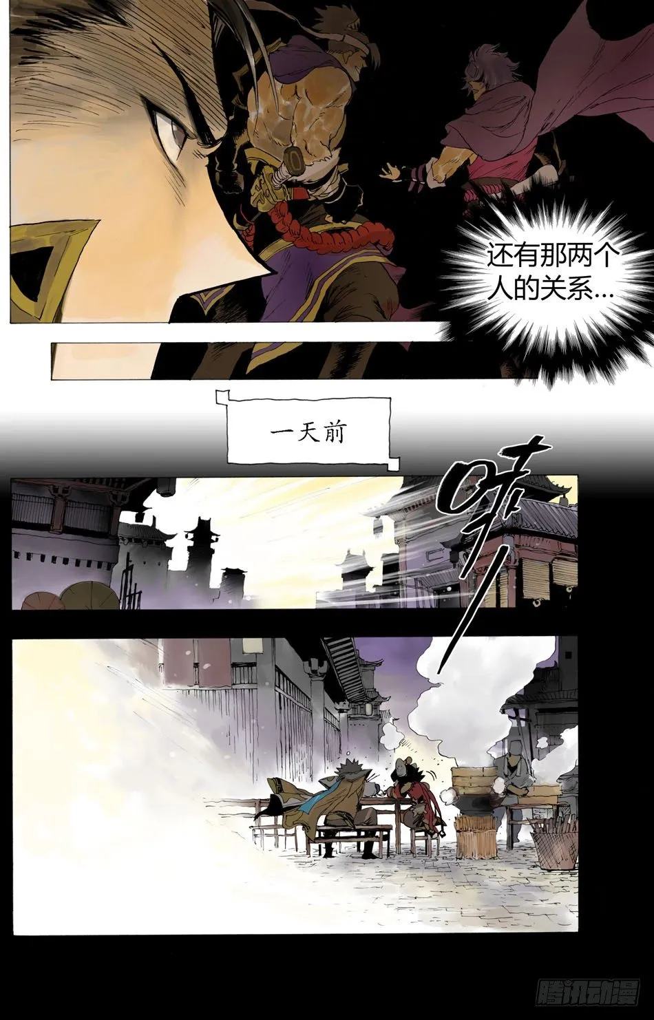 第八话：对峙（上） 第3页