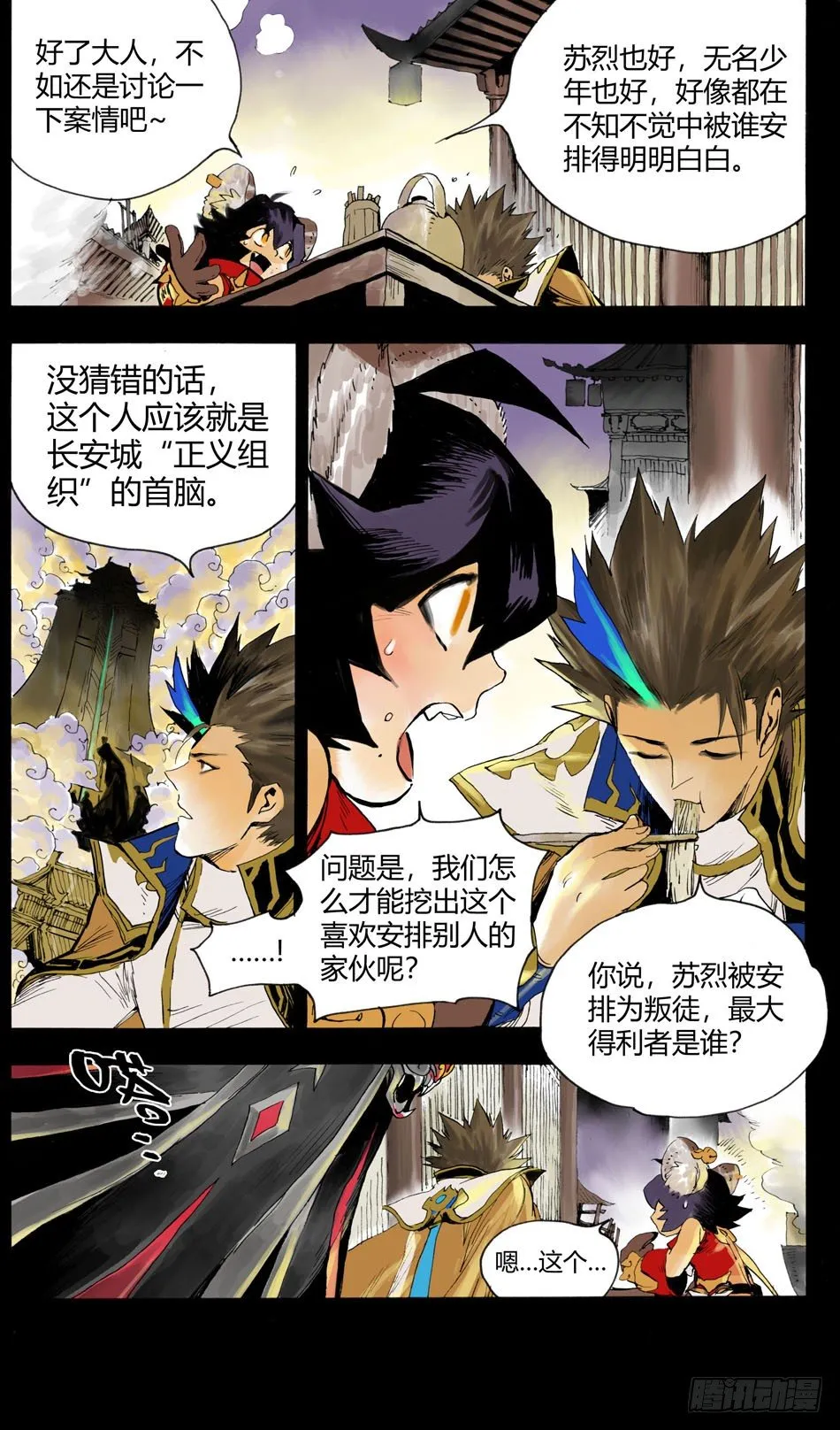 第八话：对峙（上） 第5页