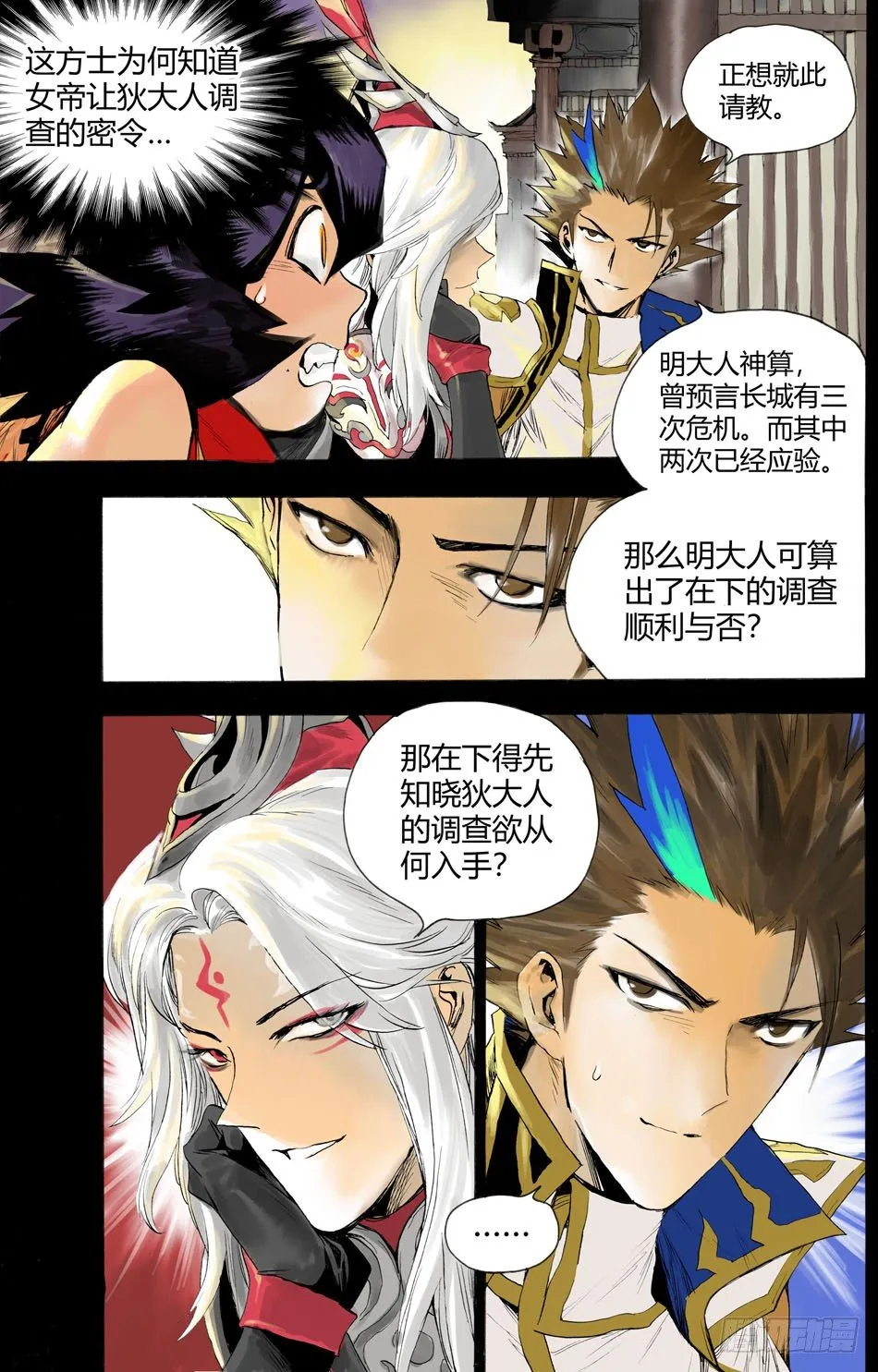 第八话：对峙（上） 第8页