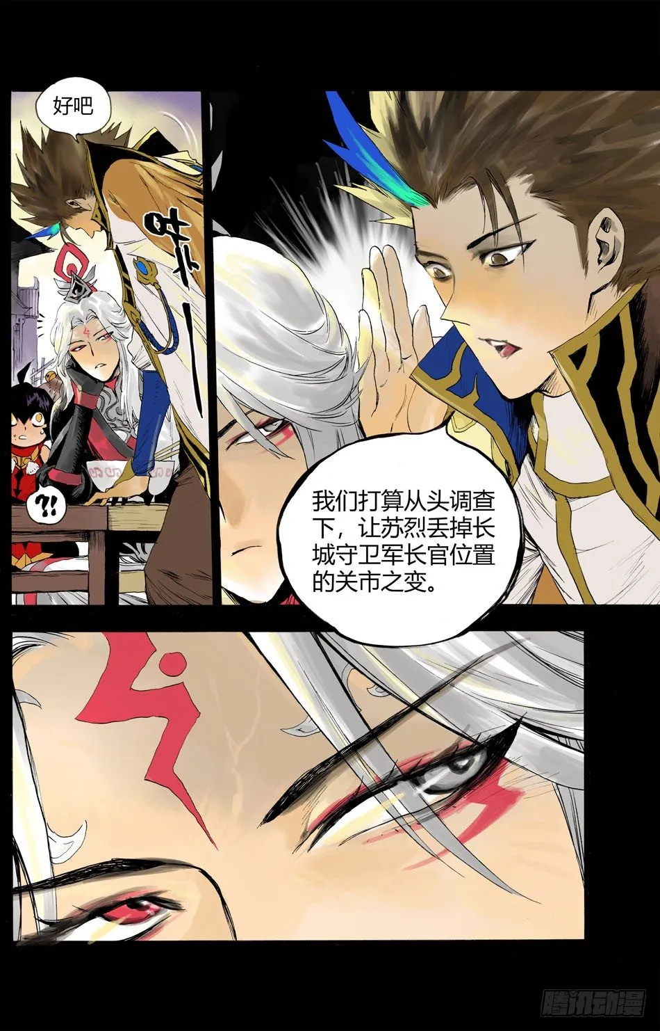 第八话：对峙（上） 第9页