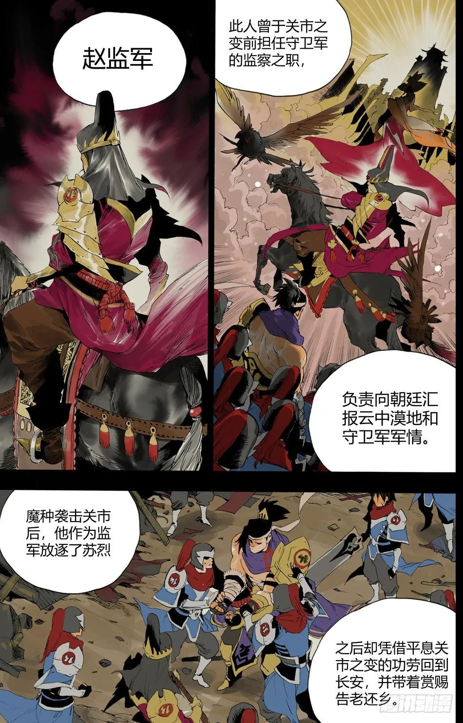 第八话：对峙（上） 第12页