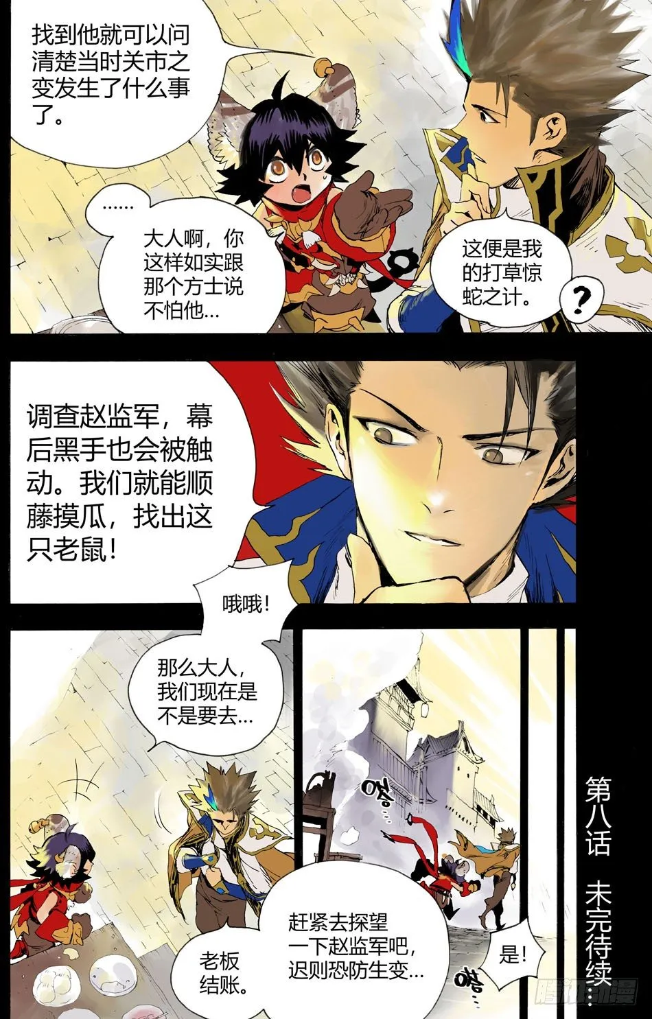 第八话：对峙（上） 第13页