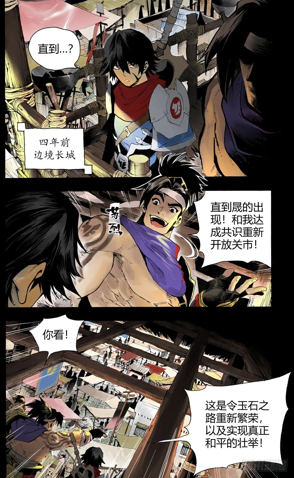 第八话：对峙（下） 第4页