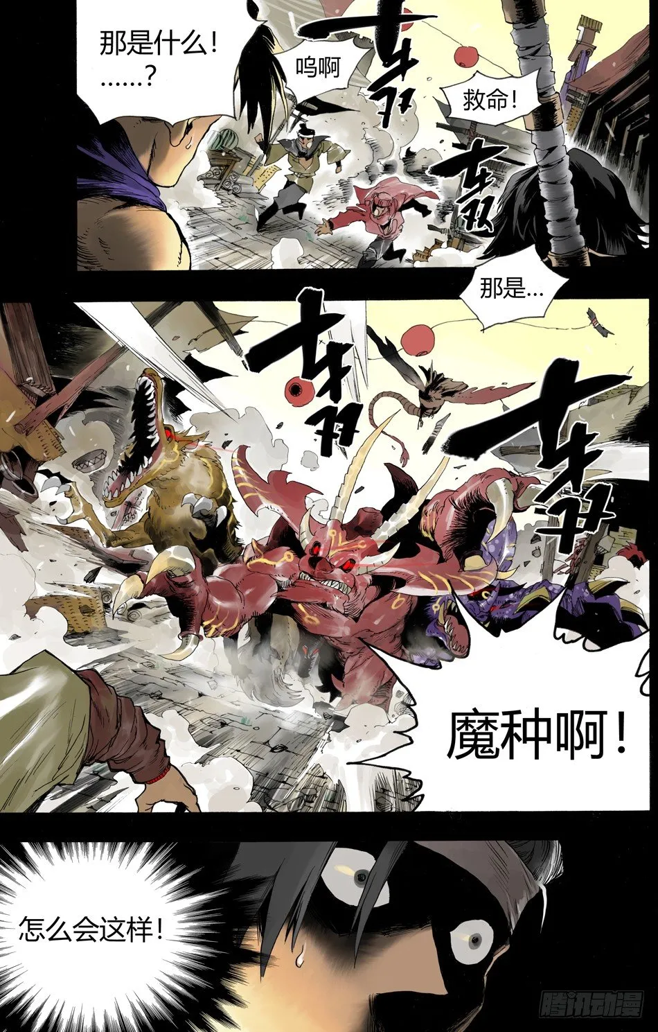第九话：和平（下） 第11页