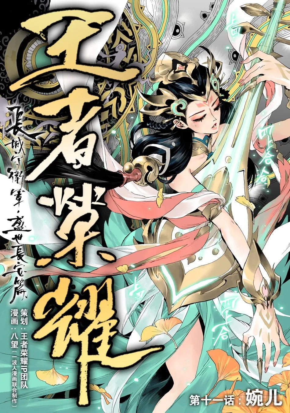 第十一话：婉儿（上） 第5页