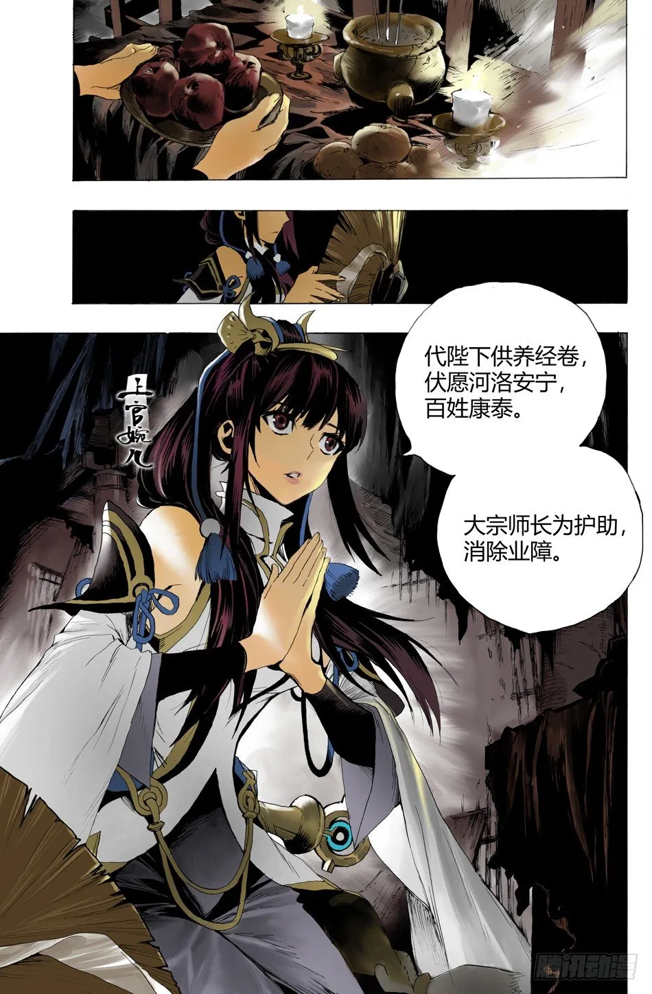 第十一话：婉儿（上） 第10页