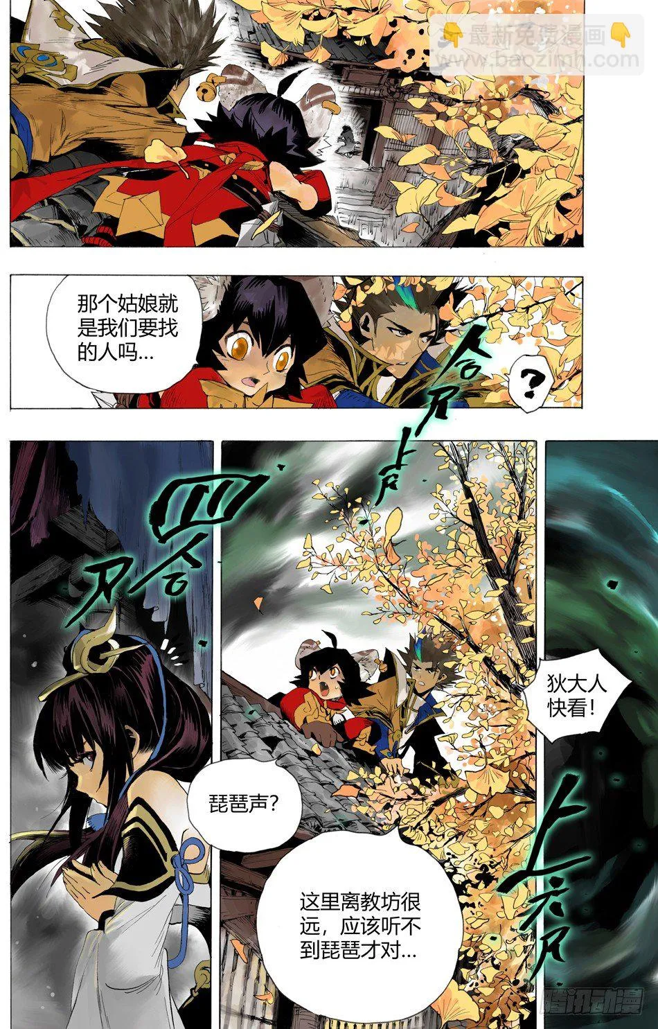 第十一话：婉儿（上） 第11页