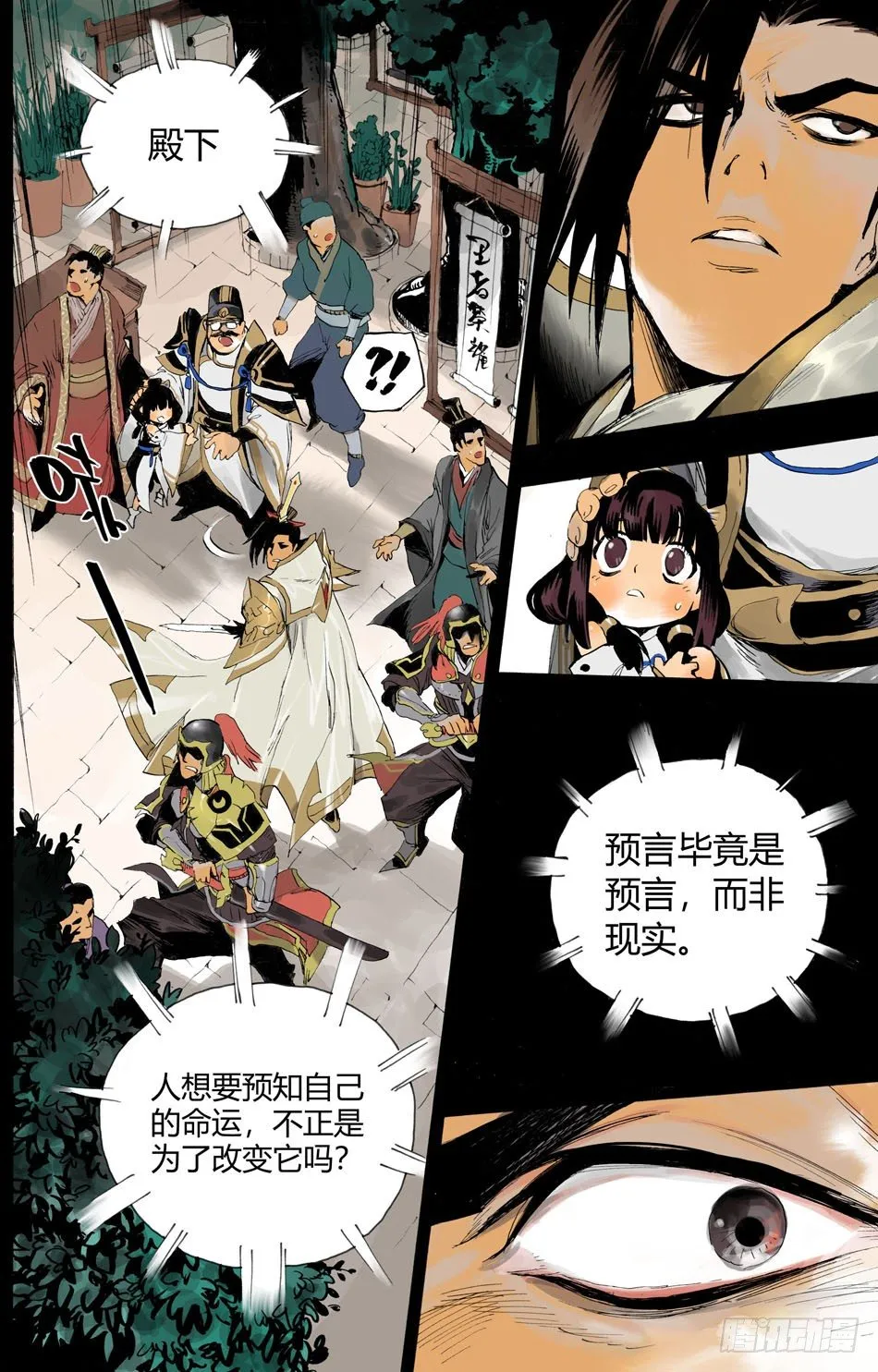 第十三话：真相（下） 第3页