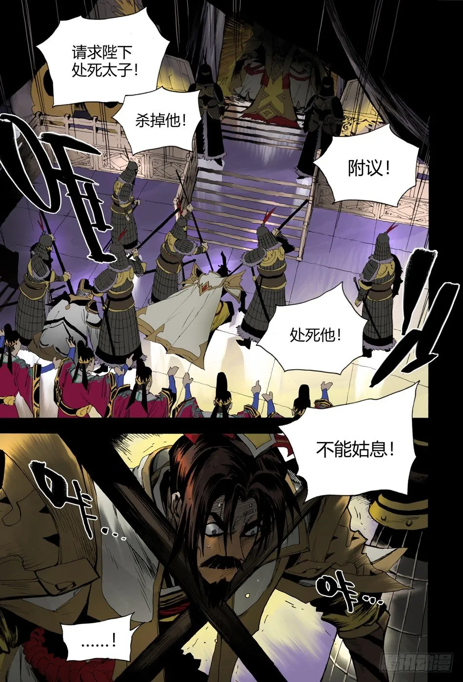 第十四话：告密（上） 第8页
