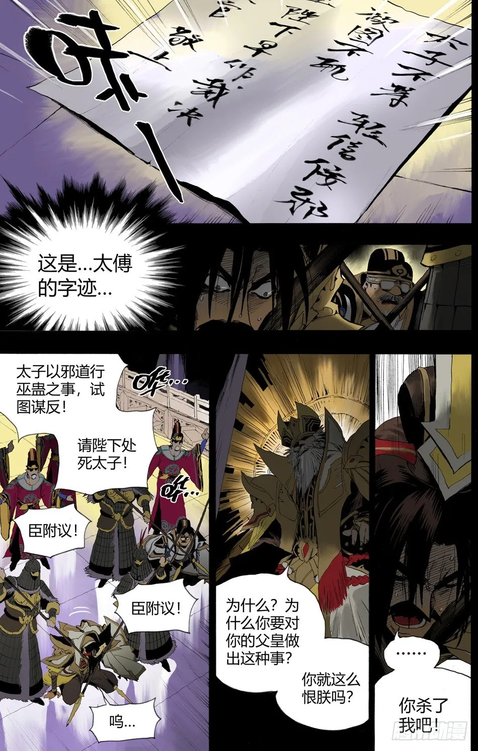 第十四话：告密（上） 第10页