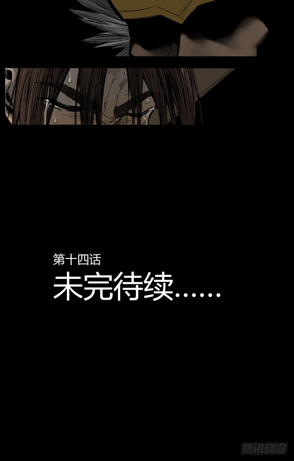 第十四话：告密（上） 第11页
