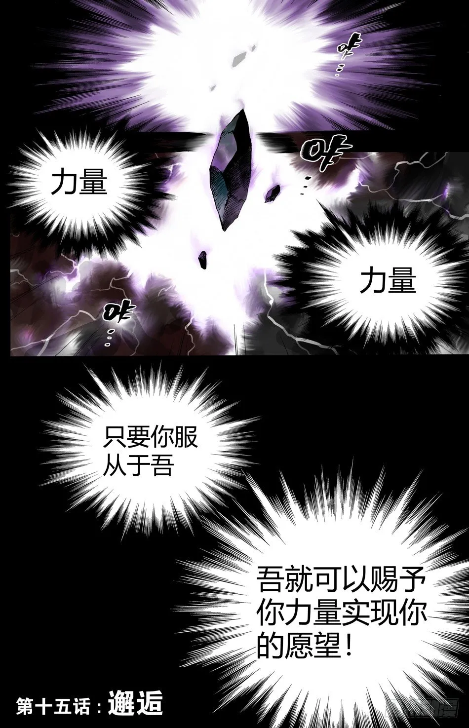 第十五话：邂逅（上） 第1页