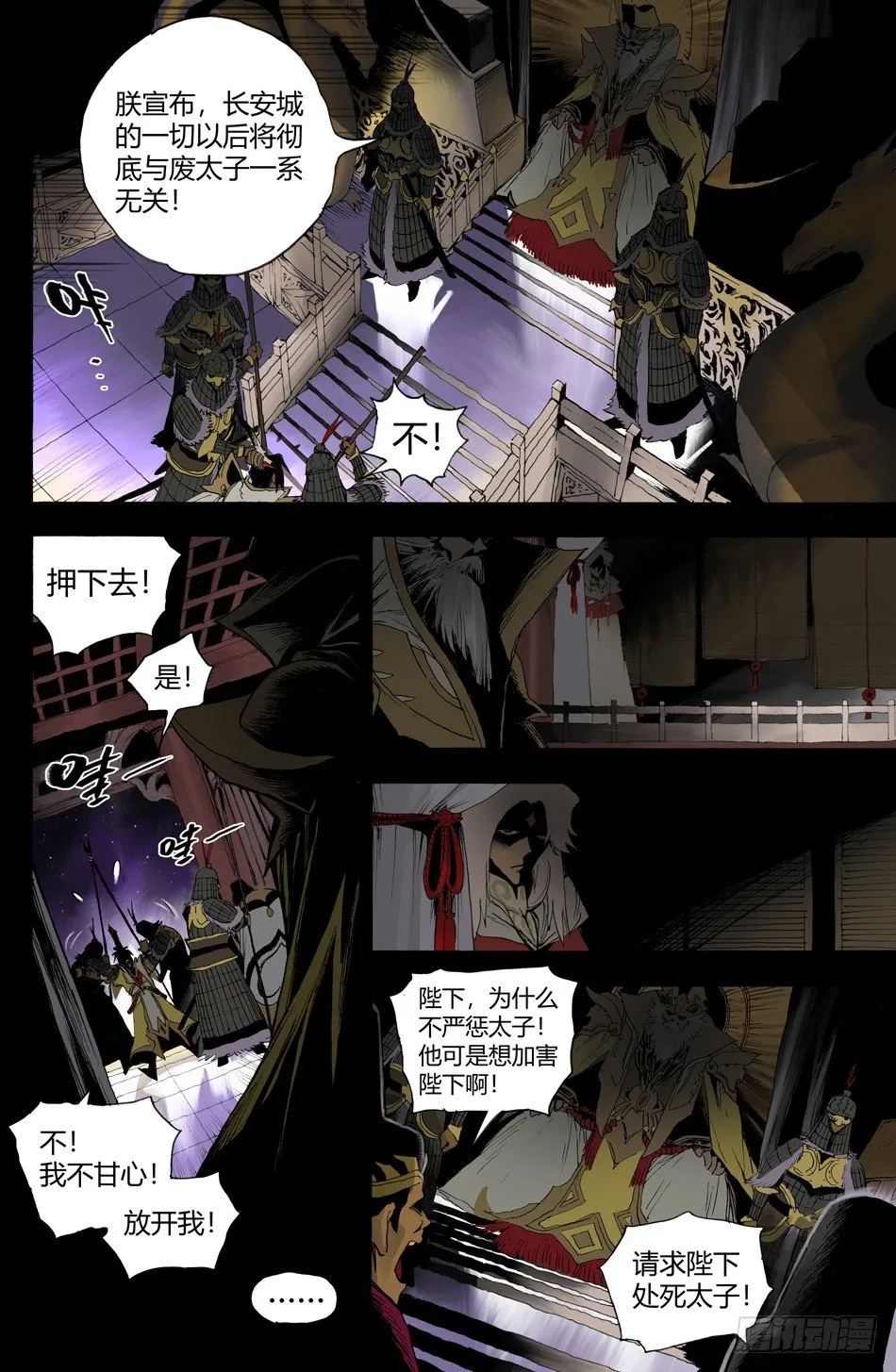 第十五话：邂逅（上） 第3页