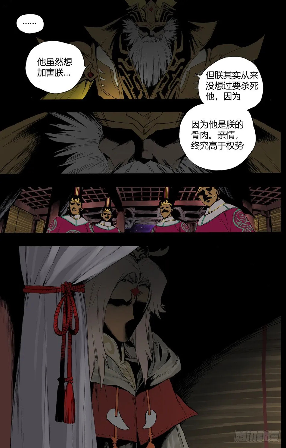 第十五话：邂逅（上） 第4页