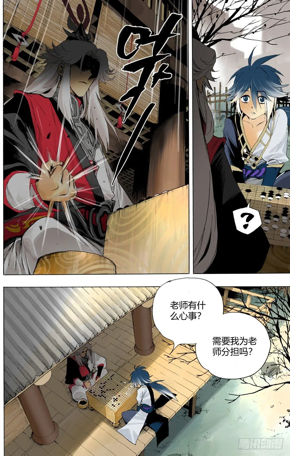 第十五话：邂逅（上） 第7页