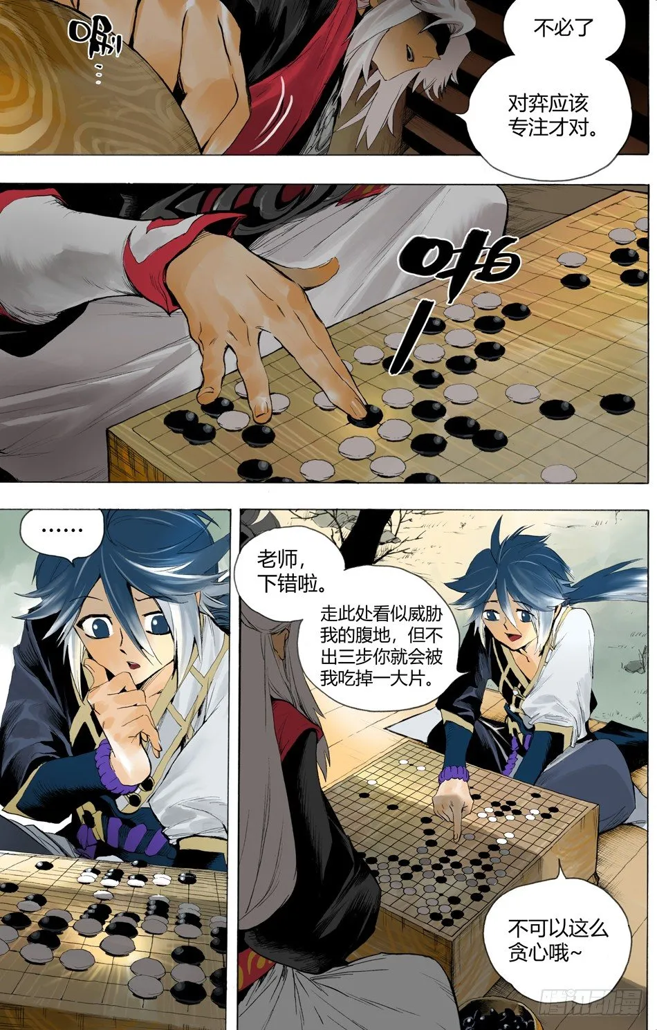 第十五话：邂逅（上） 第8页