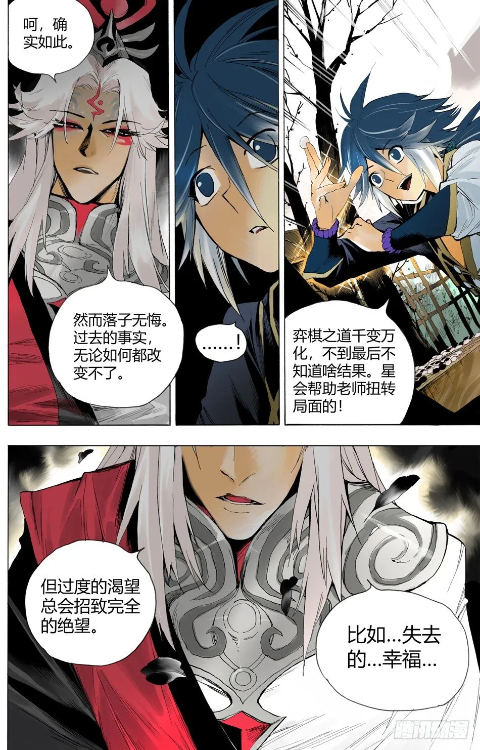 第十五话：邂逅（上） 第9页