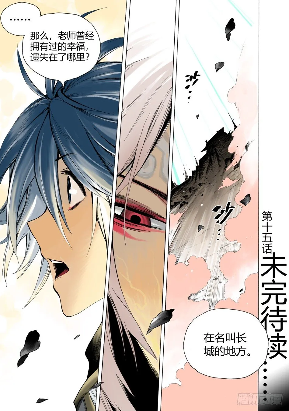 第十五话：邂逅（上） 第10页