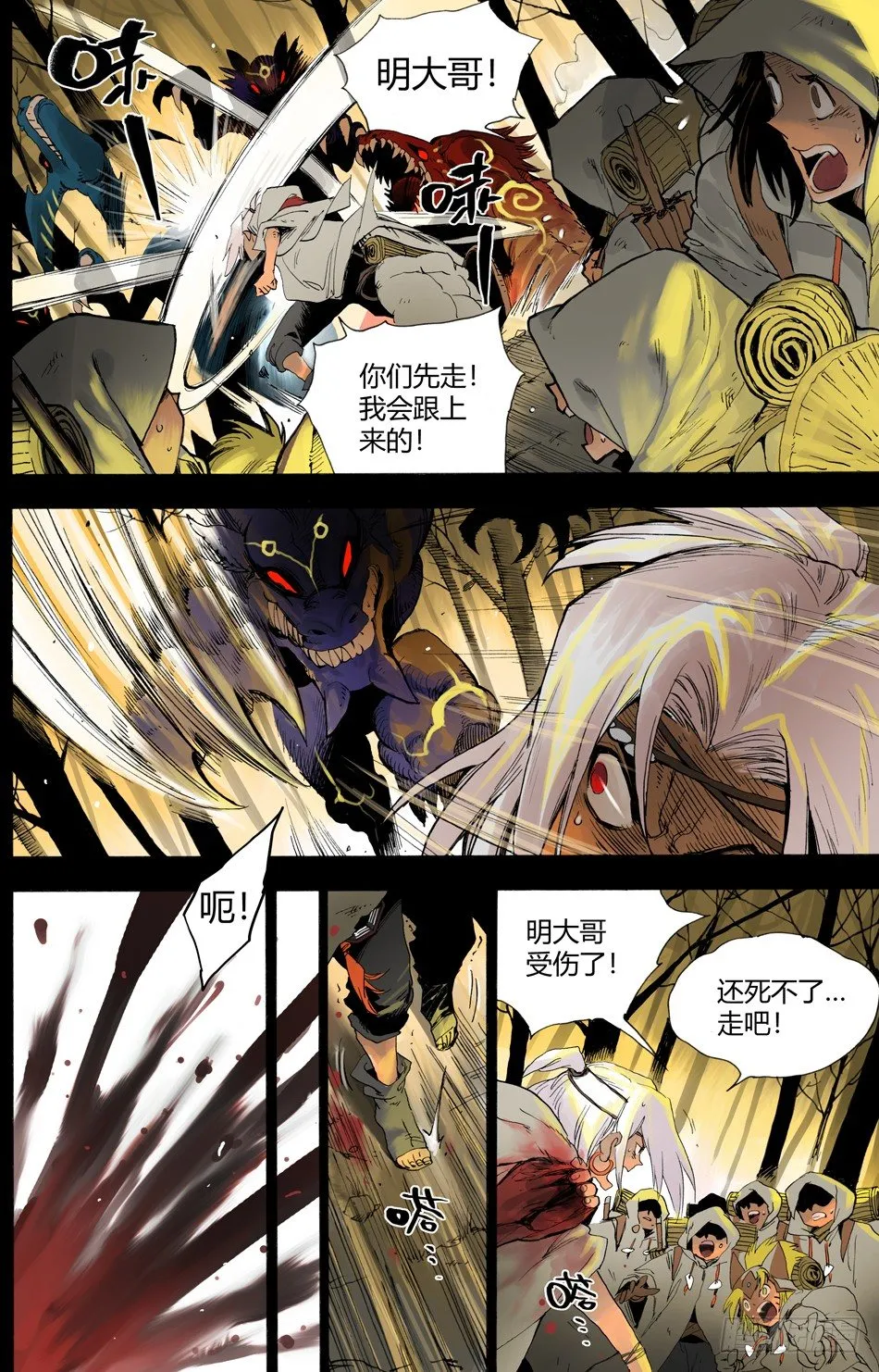 第十五话：邂逅（下） 第4页
