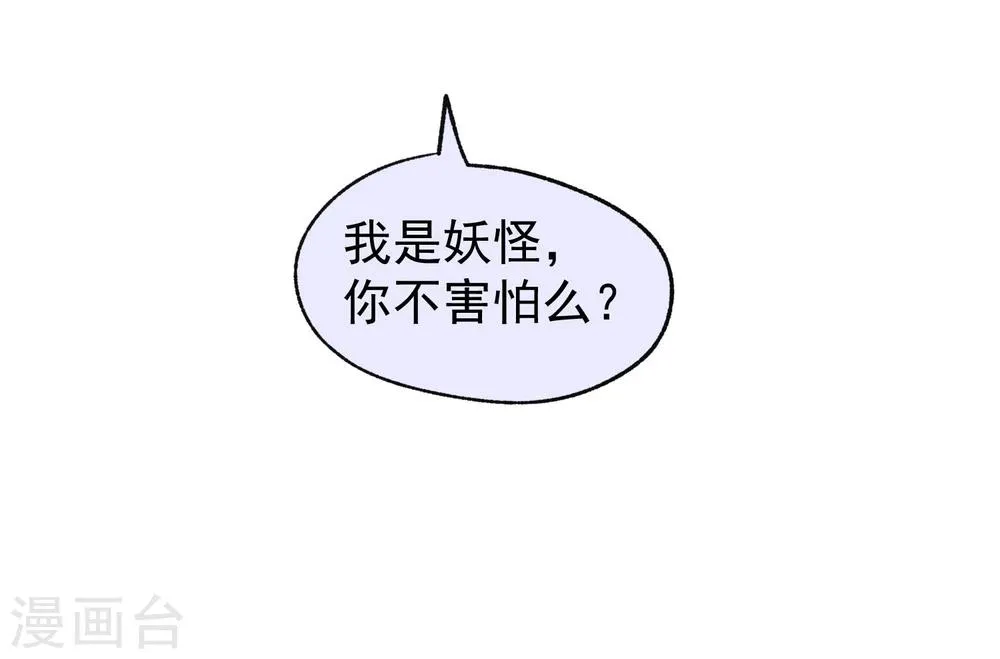 第2话 奇怪的少年 第17页