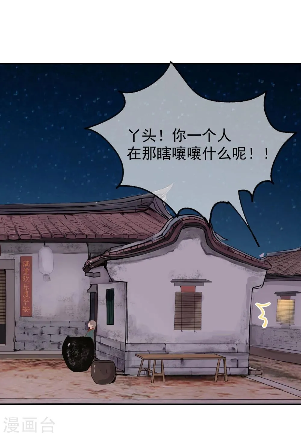 第2话 奇怪的少年 第45页