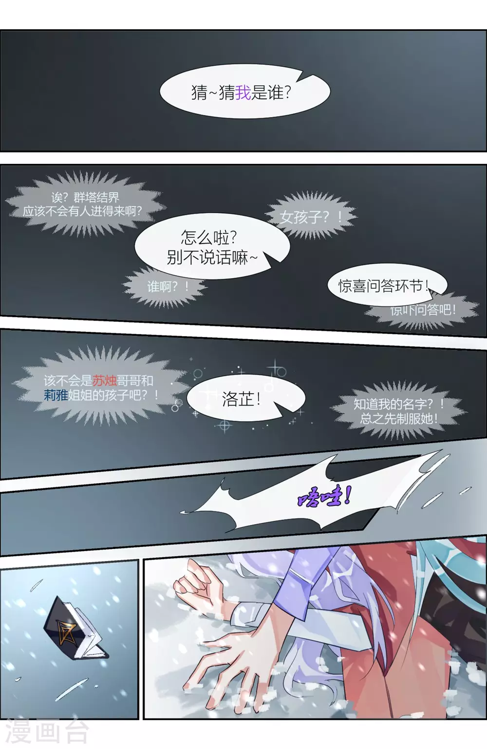 第20话1 月光白鸟 第4页